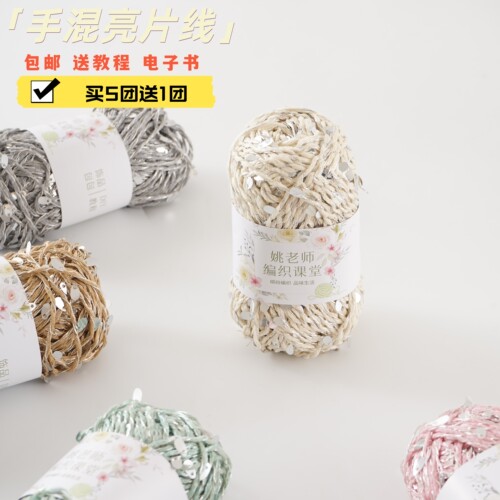 2mm手混亮片线diy手工编织专用线