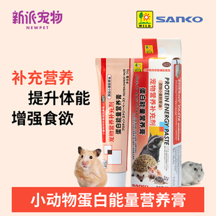 日本SANKO品高仓鼠小宠高蛋白营养膏蜜袋鼯刺猬增强食欲补充营养