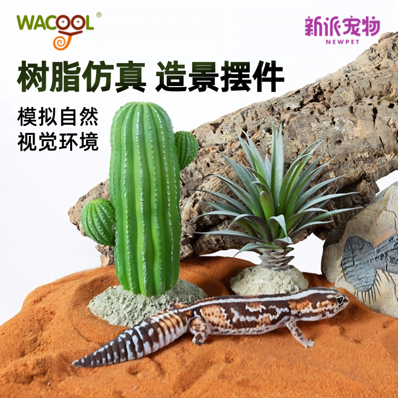 玩酷WACOOL爬宠躲避屋爬缸造景
