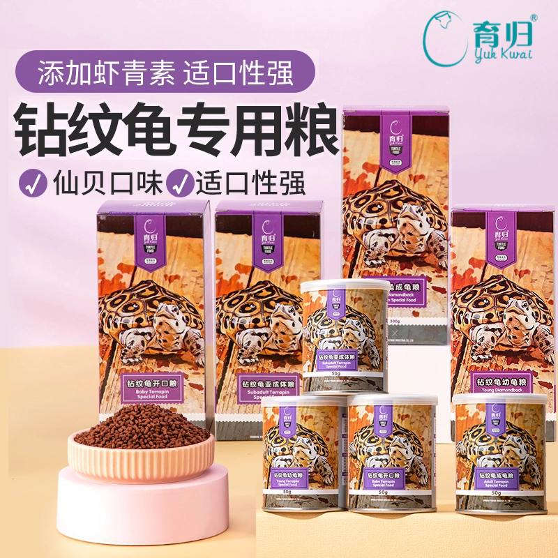 钻纹龟专用粮侧颈龟鳄龟蛋龟饲料