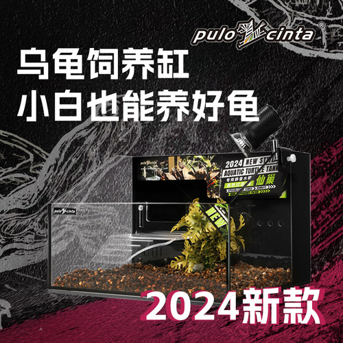 葆易马赫龟缸仙巢套装半封闭龟箱