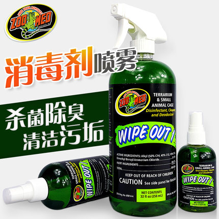 新派宠物ZOOMED爬宠消毒除臭喷剂陆龟蜥蜴饲养箱杀菌喷雾祛除异味