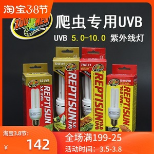 ZOOMED新派宠物爬虫UVB灯泡10.0爬宠太阳灯管蜥蜴陆龟晒背补钙灯