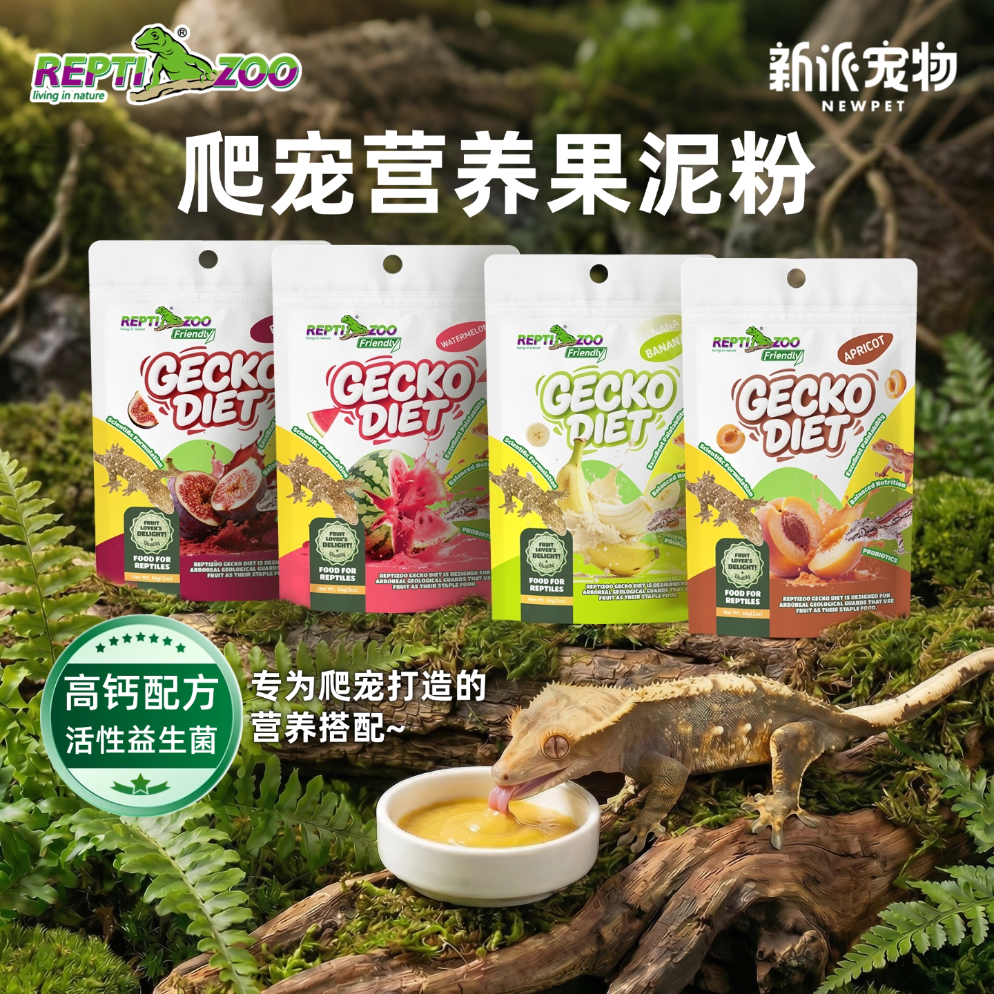 瑞皮R属爬宠果泥粉睫角守宫饲料