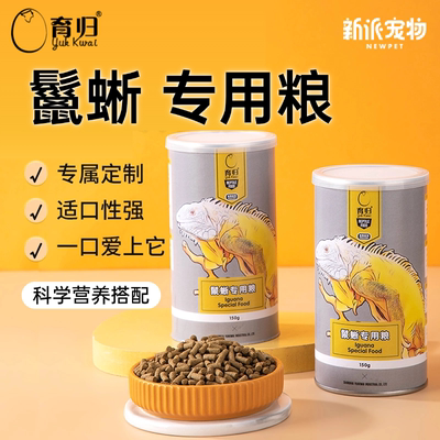 育归鬃狮列蜥专用粮蜥蜴营养粮食