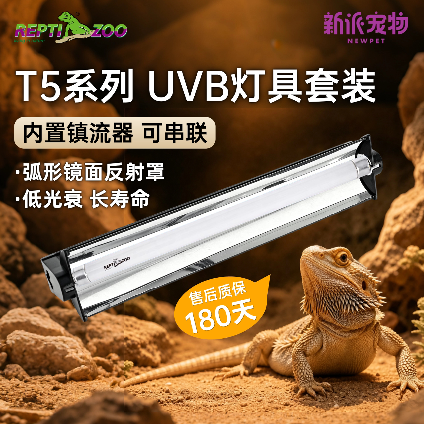 瑞皮Reptizoo爬宠T5uvb灯管一体灯具10.0饲养箱鬃狮乌龟补钙晒背