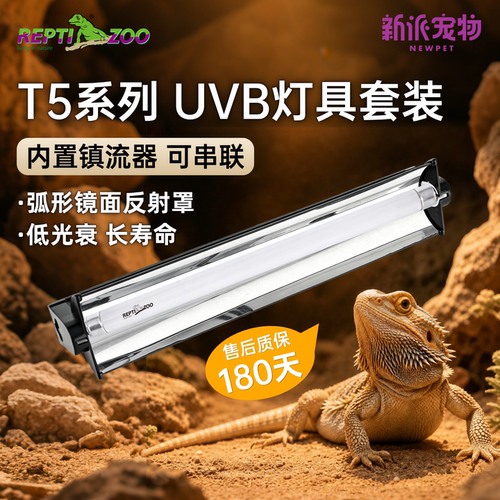 瑞皮爬宠补钙uvb灯管灯罩套装