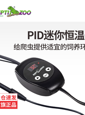 Reptizoo爬宠智能温控器蜥蜴蛇乌龟角蛙饲养箱加热垫陶瓷灯控温器