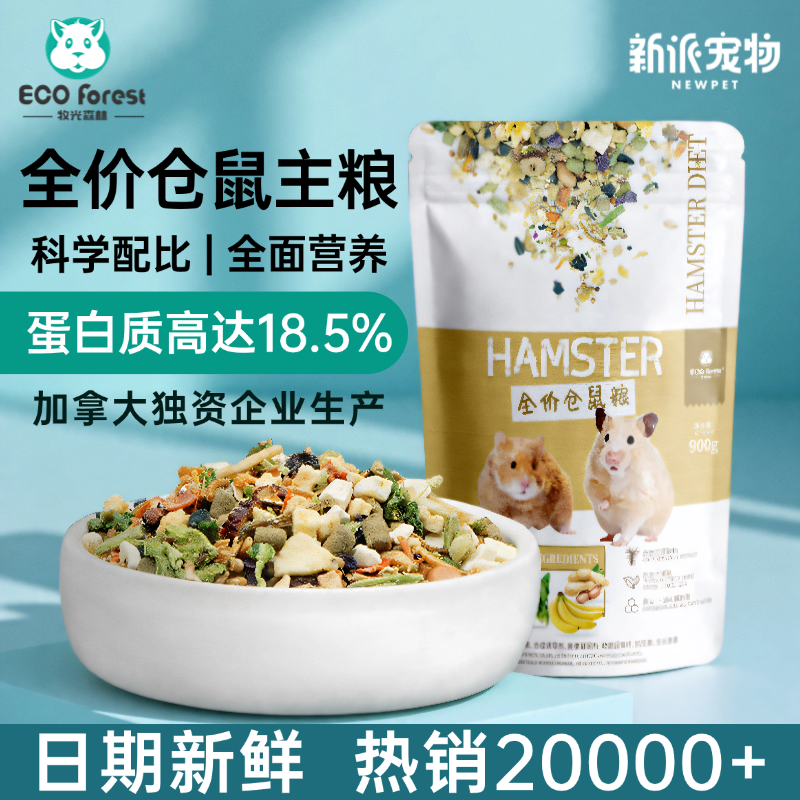 牧光森林仓鼠粮食900g高蛋白饲料