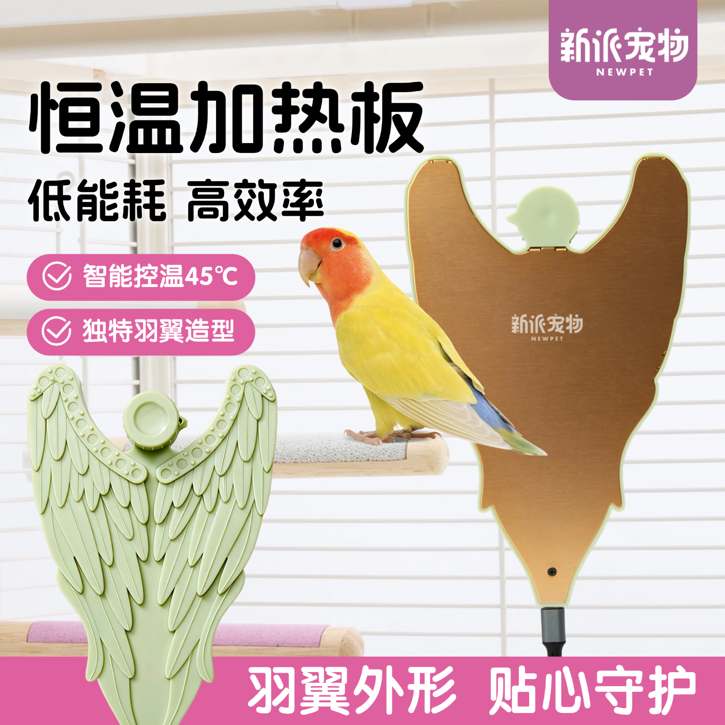 新派宠物鹦鹉取暖神器加热板恒温鸟笼窝电热保温玄凤牡丹虎皮过冬,宠物/宠物食品及用品,鸟类温控设备,淘宝优惠券,粉丝福利购,淘宝优惠卷