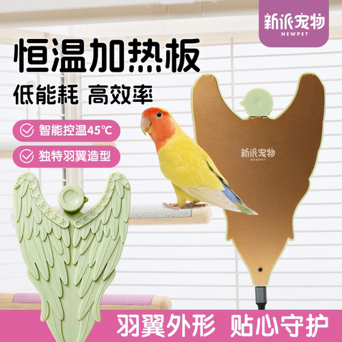 新派宠物恒温加热板鹦鹉取暖神器