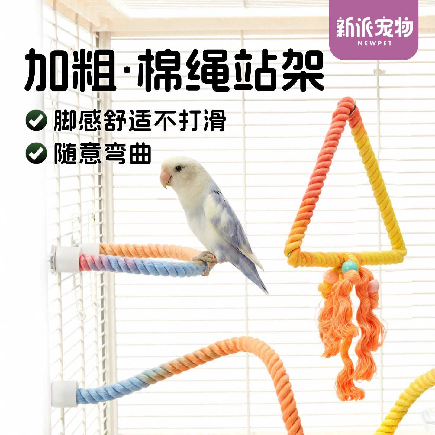 新派宠物鹦鹉旋转攀爬绳站架玄凤牡丹虎皮秋千玩具棉绳站杆鸟用品,宠物/宠物食品及用品,鸟类站杆,淘宝优惠券,粉丝福利购,淘宝优惠卷