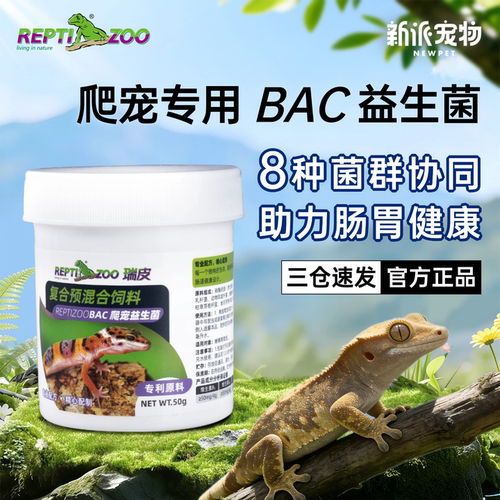 瑞皮BAC爬宠益生菌肠炎肠胃调理