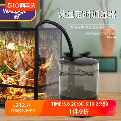 WACOOL玩酷爬宠加湿器定时雾化器