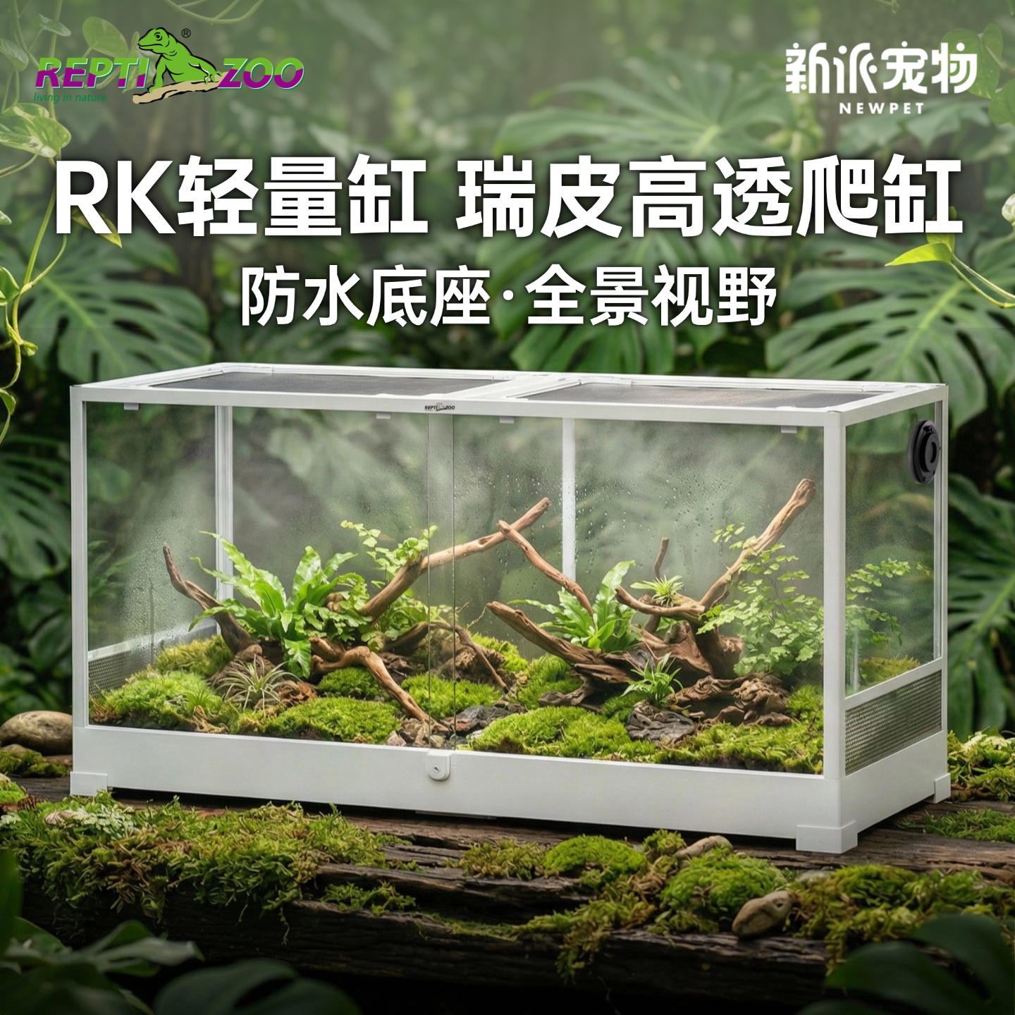 瑞皮轻量爬宠缸玻璃饲养箱陆龟缸图片