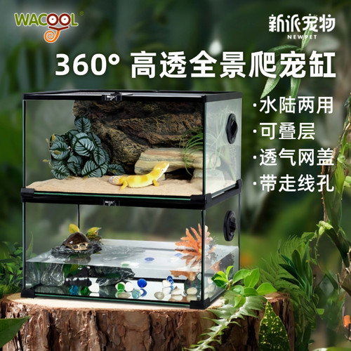 WACOOL玩酷爬宠饲养箱玻璃爬缸
