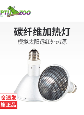 瑞皮reptizoo碳纤维加热灯陆龟刺猬蜥蜴爬宠爬缸取暖保温发热灯泡