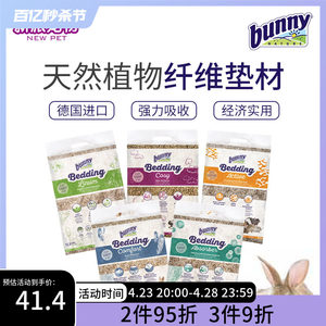 bunny邦尼亚麻垫料仓鼠专用垫材