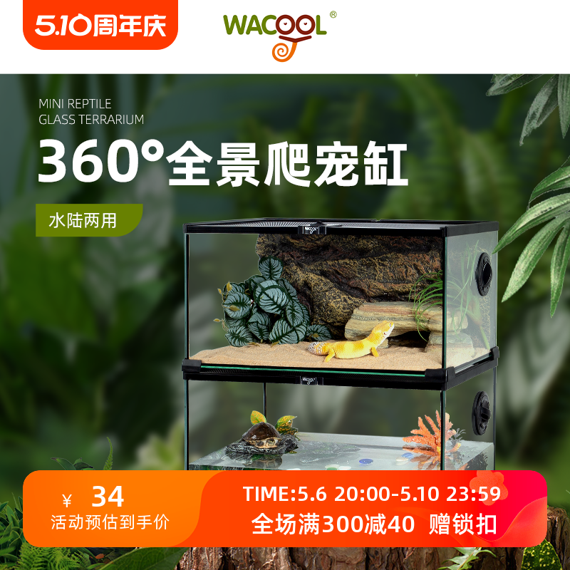 WACOOL玩酷爬宠饲养箱玻璃爬缸