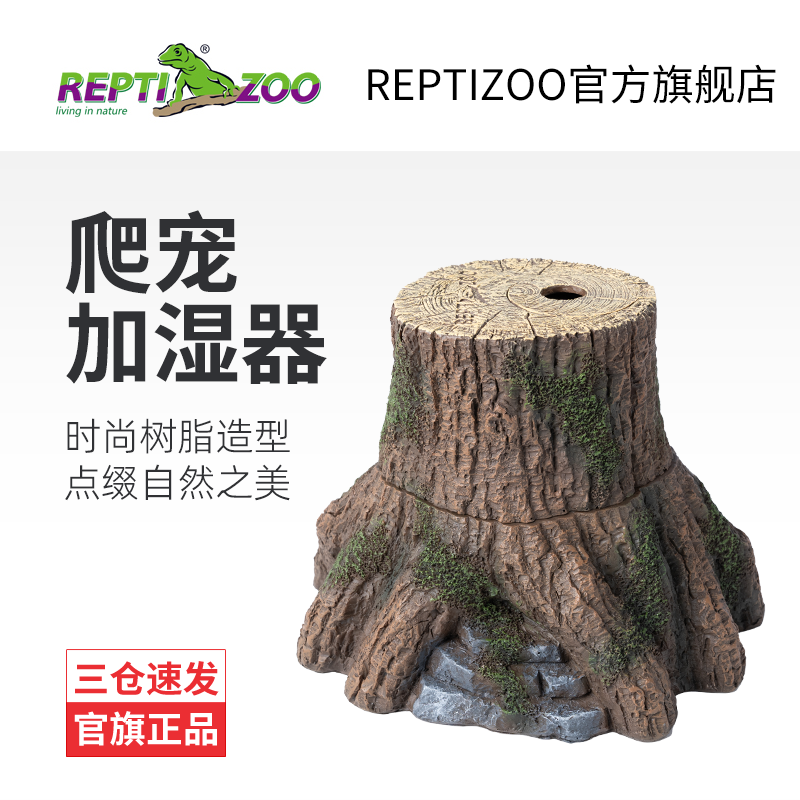 新派reptizoo爬宠加湿器陆龟蜥蜴饲养箱热带雨林雾化喷淋器大雾量