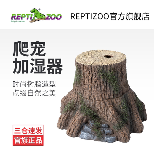 瑞皮仿真树桩爬宠缸雨林缸加湿器