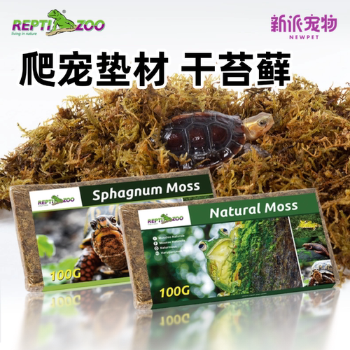 Reptizoo干苔藓椰土爬宠冬眠垫材