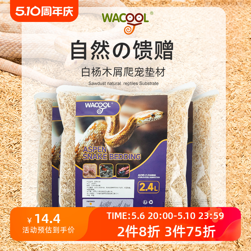 WACOOL玩酷白杨木屑无尘除臭垫料