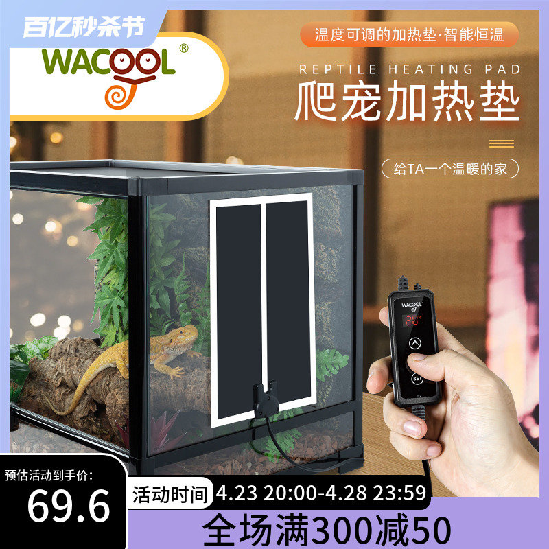 WACOOL玩酷爬宠温控加热垫保温