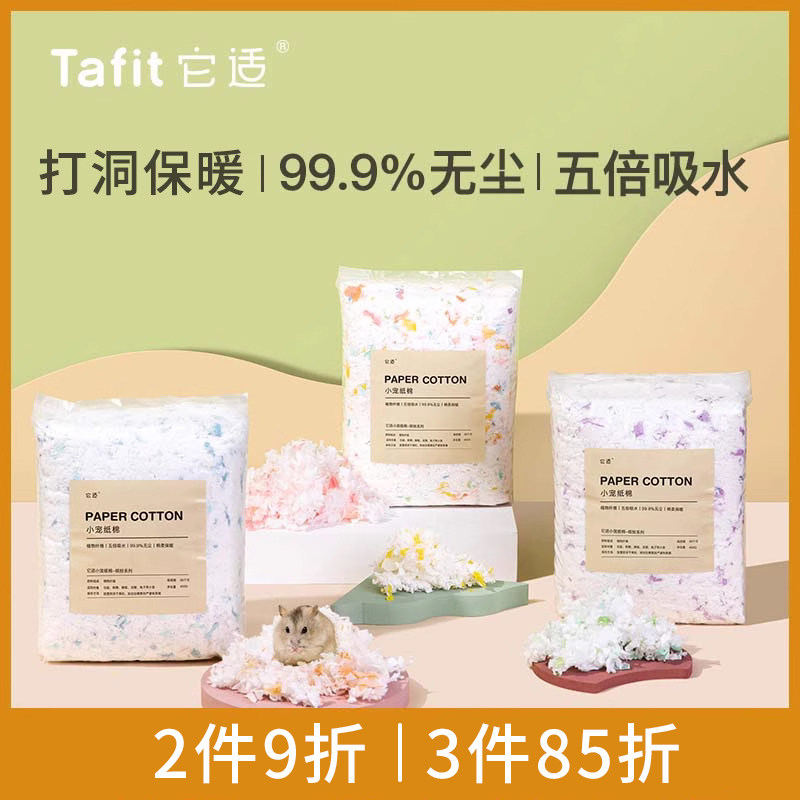 它适仓鼠纸棉垫料冬天无尘除臭木屑金丝熊笼非rm纸粒宠物造景用品使用感如何?