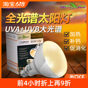 uvb灯爬虫蜥蜴陆乌龟晒背加热补钙 新派宠物爬宠全光谱太阳灯uva