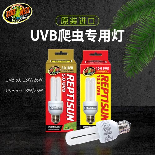 ZOOMED美国进口爬宠爬虫UVB灯泡