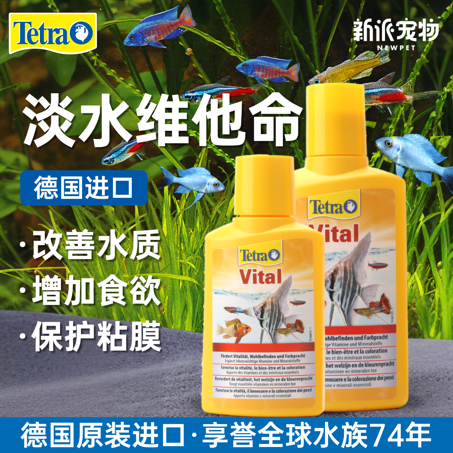 德国进口德彩淡水维他命水族增强免疫力鱼缸营养补充剂微量元素碘