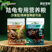 瑞皮Reptizoo陆龟粮苏卡缅龟豹纹赫曼红腿乌龟专用高纤维营养饲料