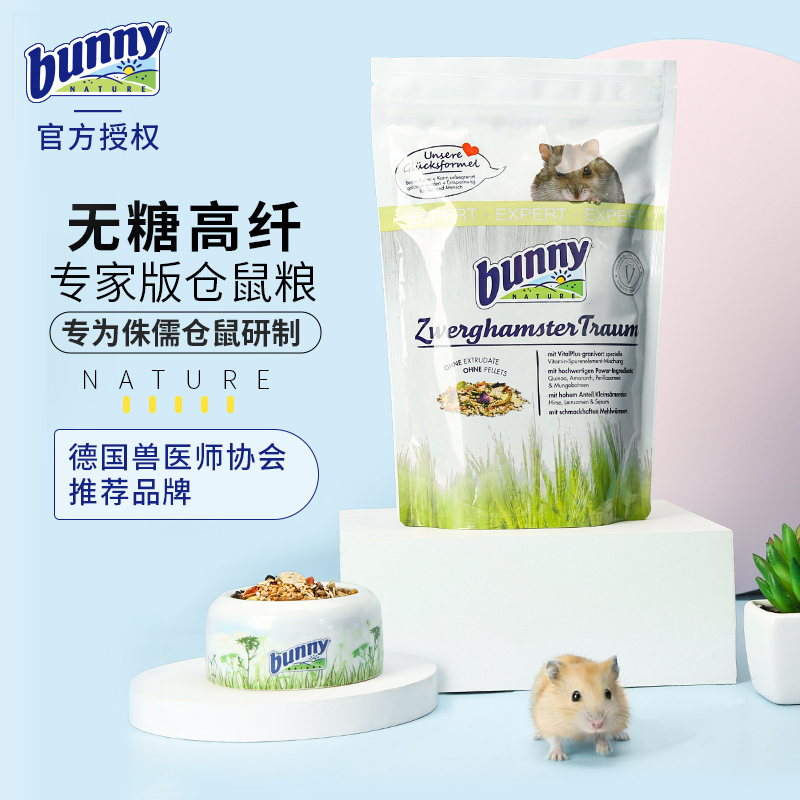新派宠物德国bunny仓鼠粮侏儒主粮食饲料天然进口食物德文专家版