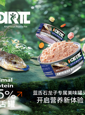 异界爬宠粮蓝舌罐头蜥蜴粮小白鼠肉鸡肉胡萝卜蟋蟀粉全价主食罐头