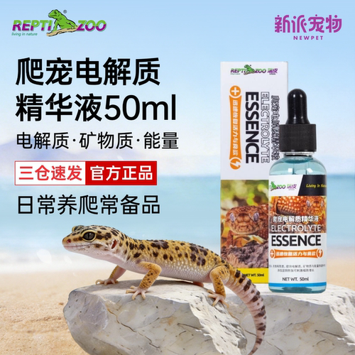 瑞皮爬宠用电解质精华液蜥蜴补钙