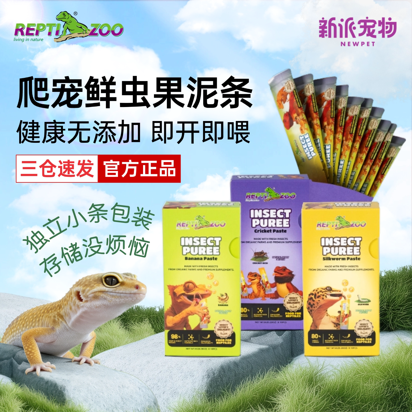 新派reptizoo爬宠昆虫果泥条守宫鬃狮蓝舌睫角蜥蜴粮食物营养饲料