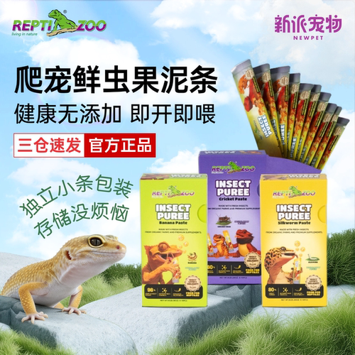 瑞皮爬宠昆虫果泥条蜥蜴营养饲料