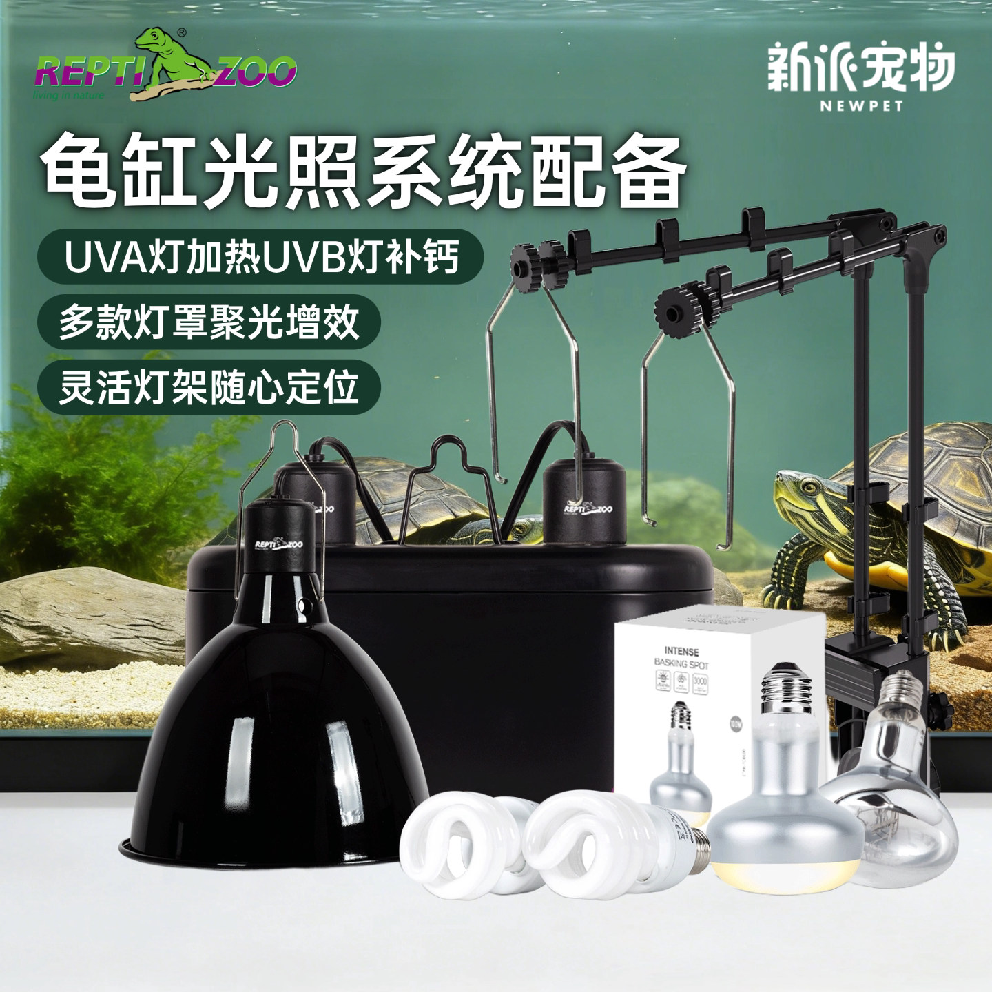 瑞皮Reptizoo水龟灯架双灯罩光照系统陆龟全光谱太阳灯UVB节能灯