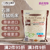 日本进口石原纸粒无粉尘仓鼠垫料金丝熊冬暖夏凉除臭造景蓬松纸棉