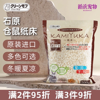 日本进口石原纸粒无粉尘仓鼠垫料金丝熊冬暖夏凉除臭造景蓬松纸棉