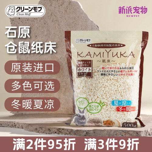 石原原装进口纸粒仓鼠垫料金丝熊