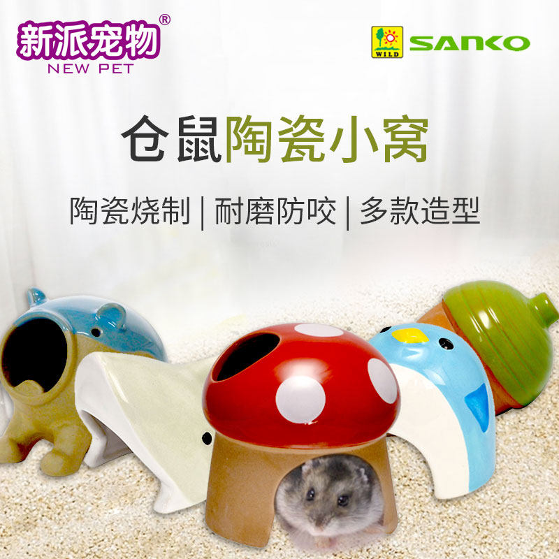 新派宠物sanko品高仓鼠陶瓷窝躲避冬天用品金丝熊造景窝四季通用,宠物/宠物食品及用品,窝,淘宝优惠券,粉丝福利购,淘宝优惠卷