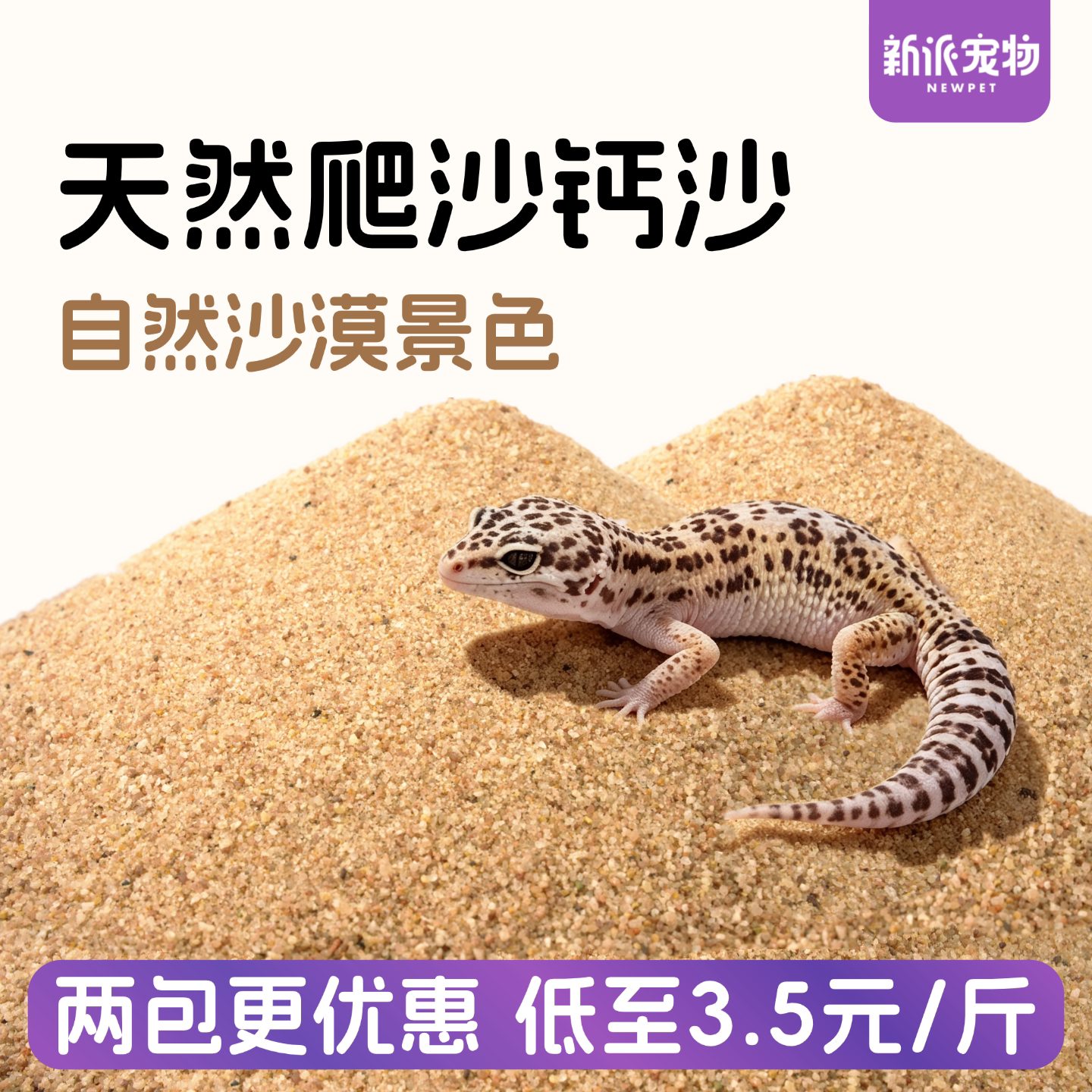 天然原色沙漠沙爬宠沙蕴含钙质