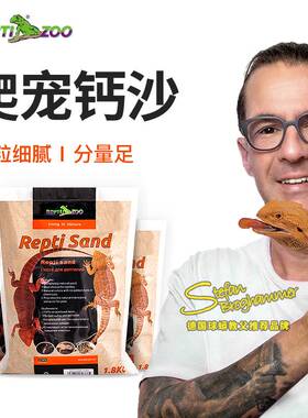 瑞皮Reptizoo蜥蜴造景爬沙爬宠垫沙乌龟守宫蓝舌爬虫爬缸造景沙子