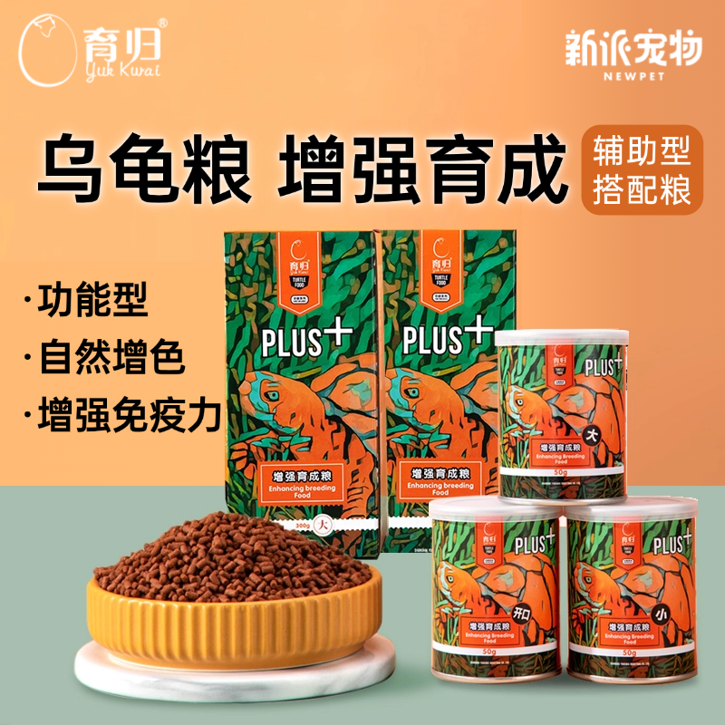 育归龟粮增强育成粮锯缘黄额箱龟增色发色水龟半水龟乌龟伴侣饲料,宠物/宠物食品及用品,观赏龟/鳖饲料,淘宝优惠券,粉丝福利购,淘宝优惠卷