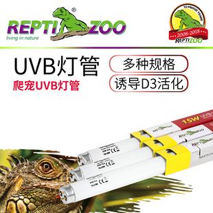 新派宠物REPTIZOO爬虫UVB灯管10.0爬宠太阳灯陆龟蜥蜴晒背