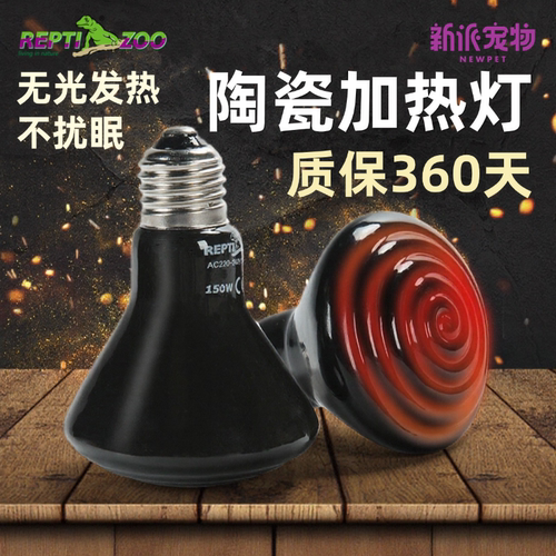 无光加热灯爬宠保暖不刺眼陶瓷灯