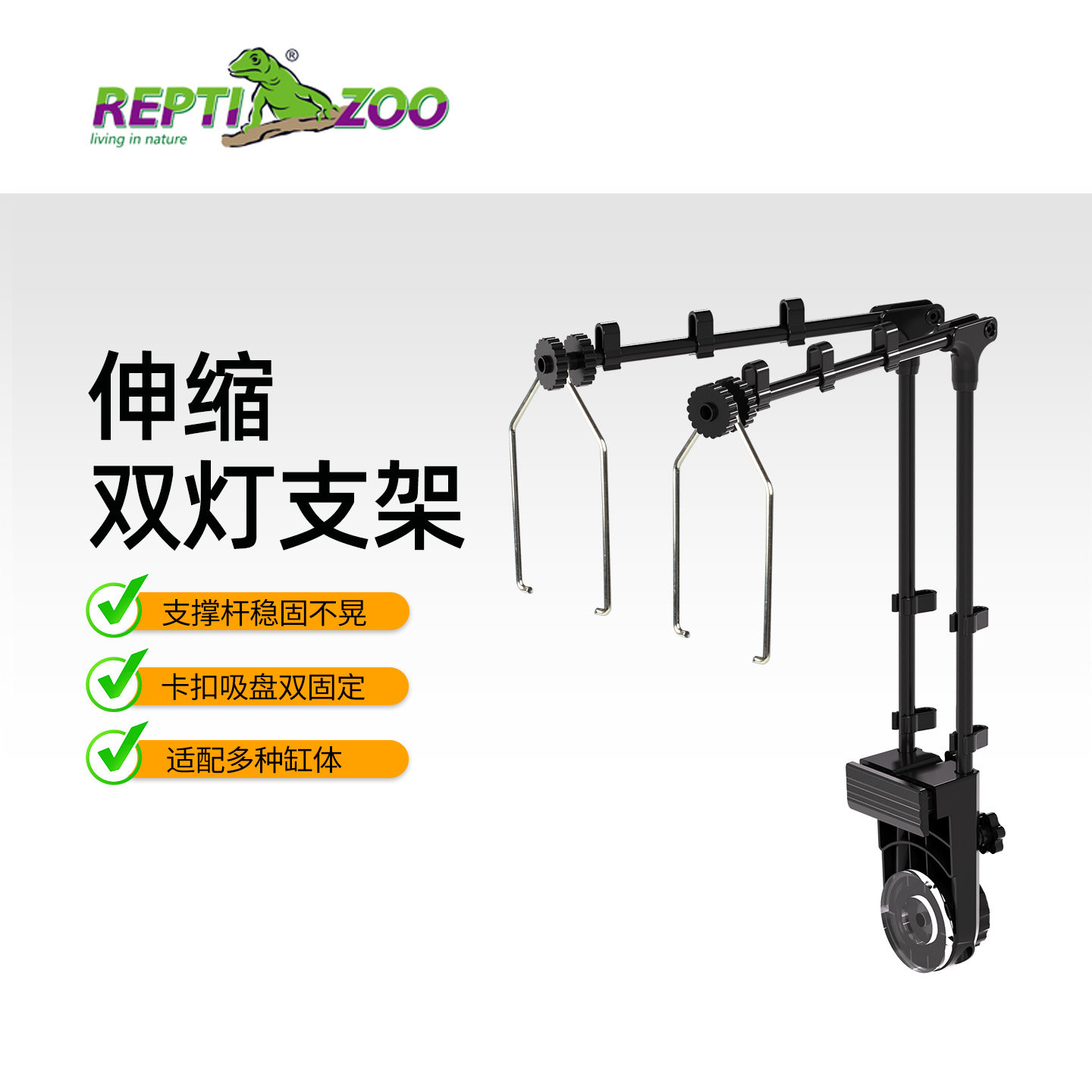 瑞皮饲养缸龟缸吸盘伸缩双灯支架图片