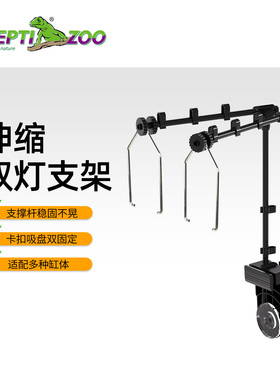 瑞皮Reptizoo爬虫乌龟晒背伸缩双灯支架饲养缸多灯罩兼容自由调节